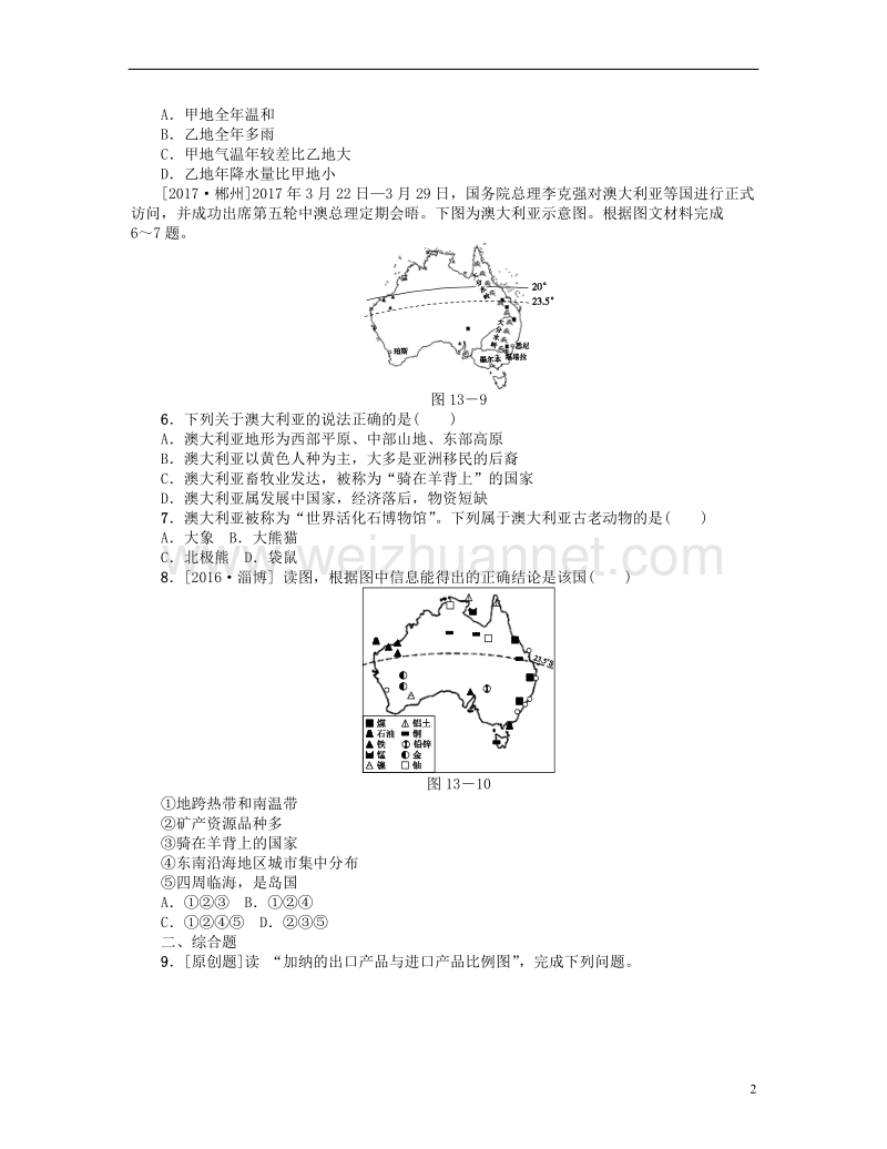 （连云港专版）2018年中考地理 七下 第八章 东半球其他的地区和国家 第13课时 撒哈拉以南非洲与澳大利亚复习作业手册.doc_第2页