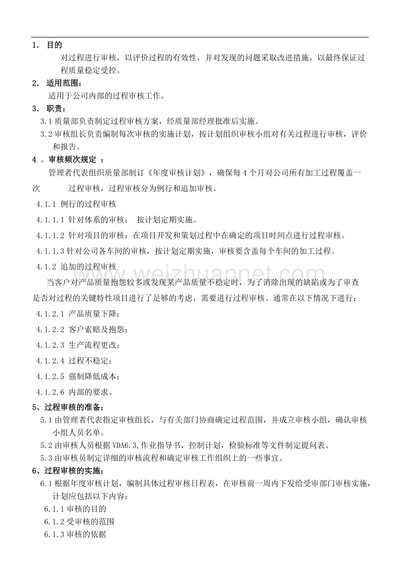 过程审核作业指导书(2).doc_第1页