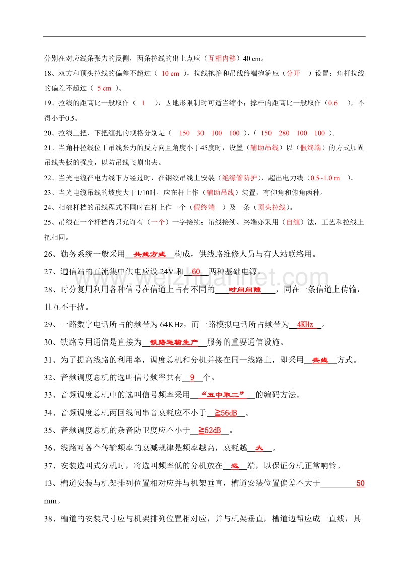 通信工考核复习题.doc_第2页