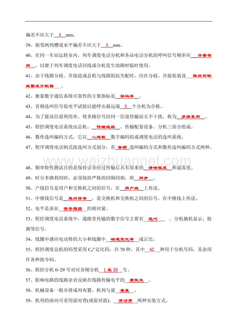 通信工考核复习题.doc_第3页