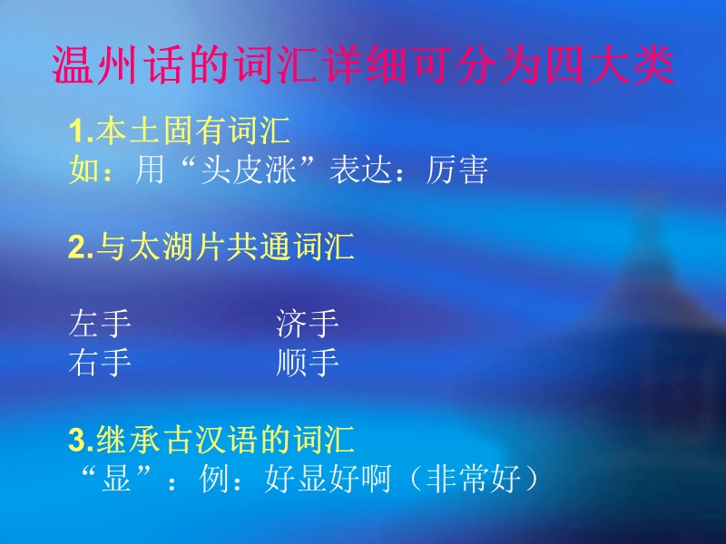 第四课时温州话.ppt_第3页