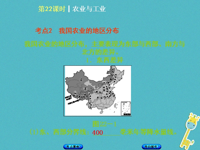 （连云港专版）2018年中考地理 八上 第四章 中国的经济发展 第22课时 农业与工业复习课件.ppt_第3页