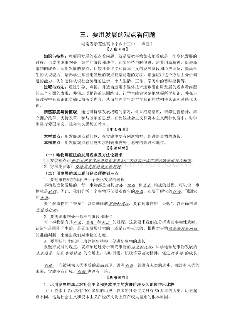 高二政 治三、要用发展的观点看问题.doc.doc_第1页