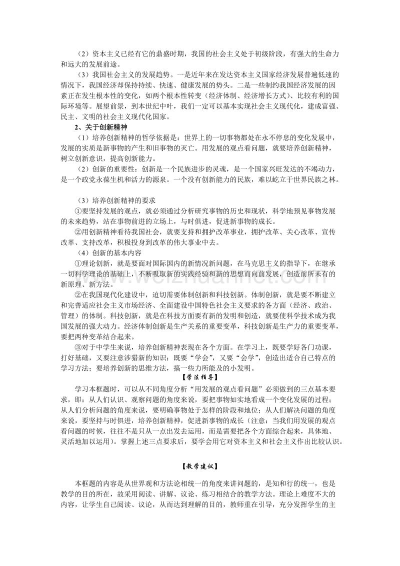 高二政 治三、要用发展的观点看问题.doc.doc_第2页