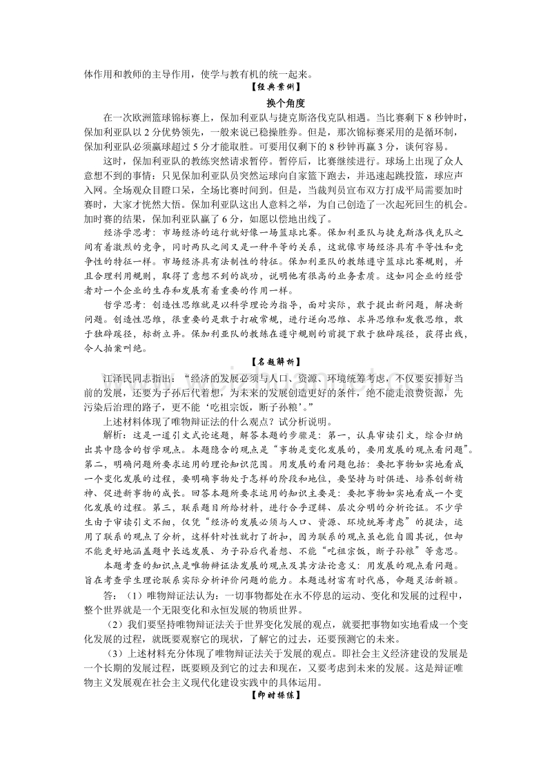 高二政 治三、要用发展的观点看问题.doc.doc_第3页