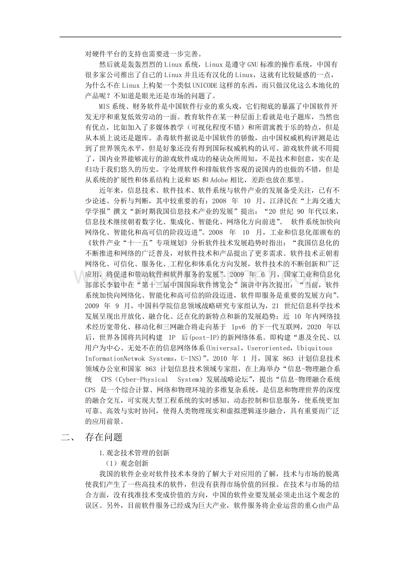 软件工程论文.docx_第2页