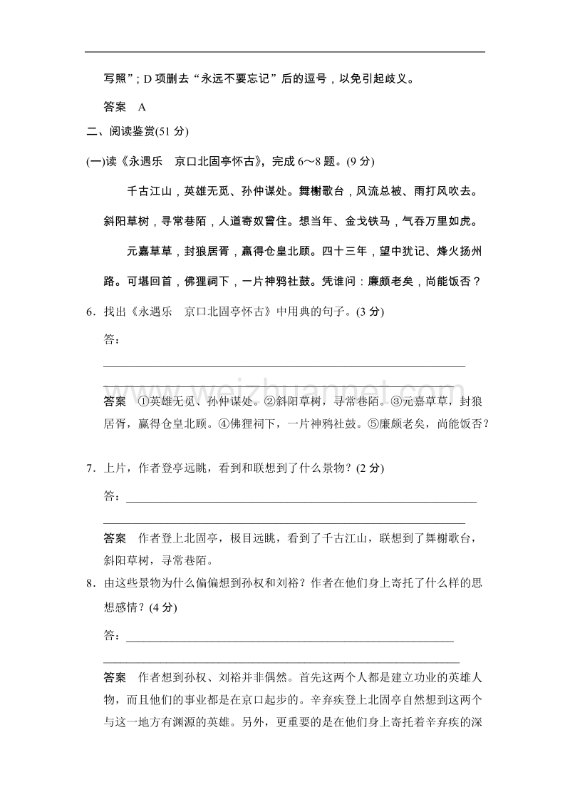 高二语文语文版必修三一课一练：第二单元 珠星璧月彩云中.doc_第3页