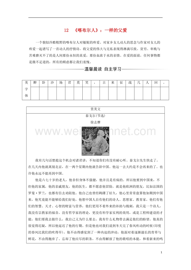 2017_2018学年高中语文第四单元12喀布尔人：一样的父爱检测粤教版选修短篇小 说欣赏.doc_第1页