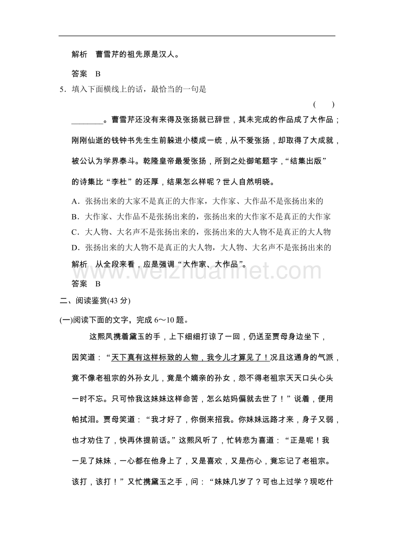 高二语文语文版必修三一课一练：第三单元 熟悉的陌生人.doc_第3页