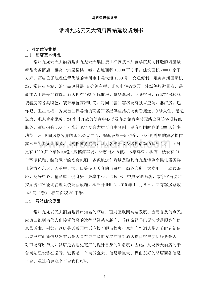 网站建设规划书.doc_第2页