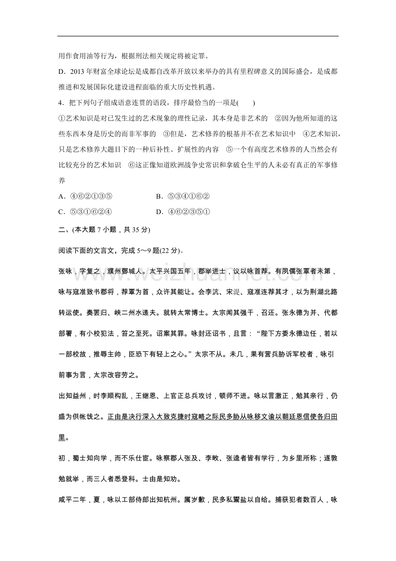 高中语文粤教版必修4 第四单元 单元检测卷2.doc_第2页