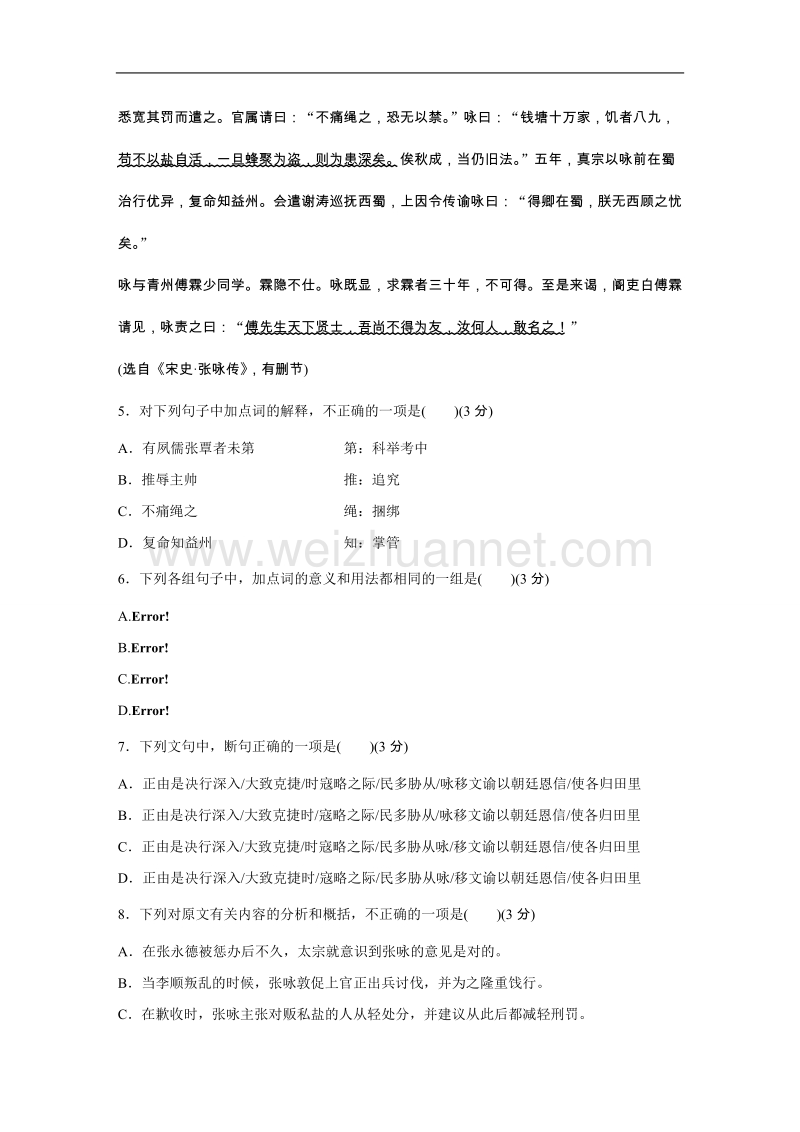 高中语文粤教版必修4 第四单元 单元检测卷2.doc_第3页