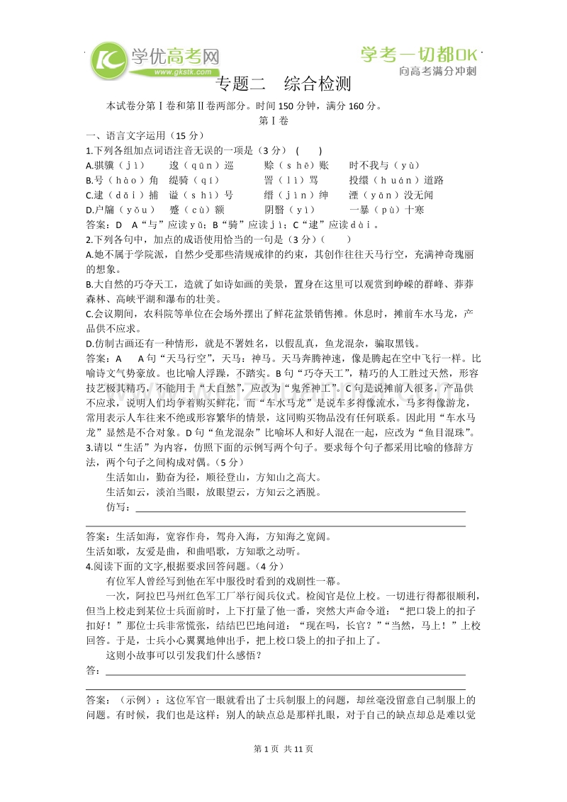 高一苏教版语文必修3单元综合测试 专题2 号角，为你长鸣.doc_第1页