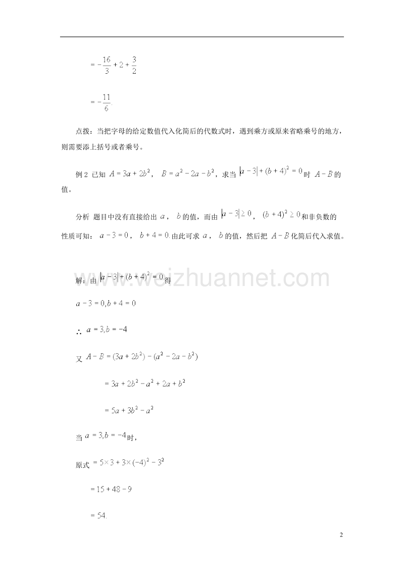 2017年秋七年级数学上册 4.4 整式的加减回顾与反思典型例题素材 （新版）冀教版.doc_第2页