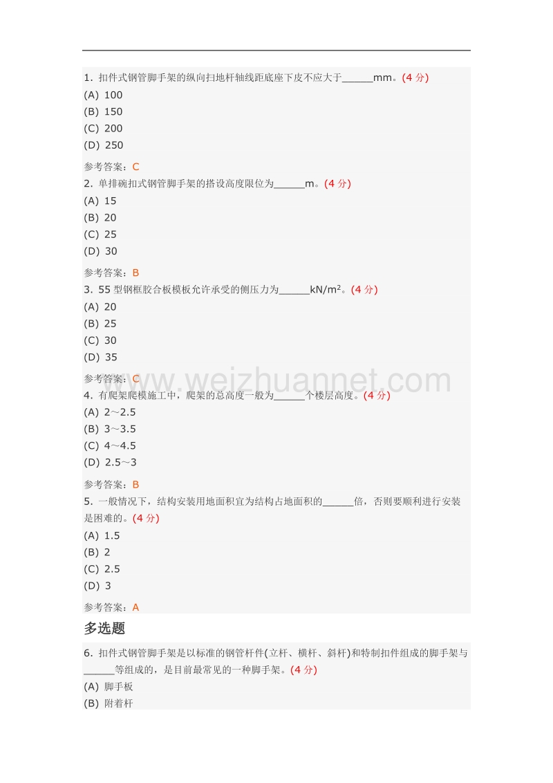 高层建筑施工(专升本)阶段性作业4(武汉地质大学远程教育).doc_第1页