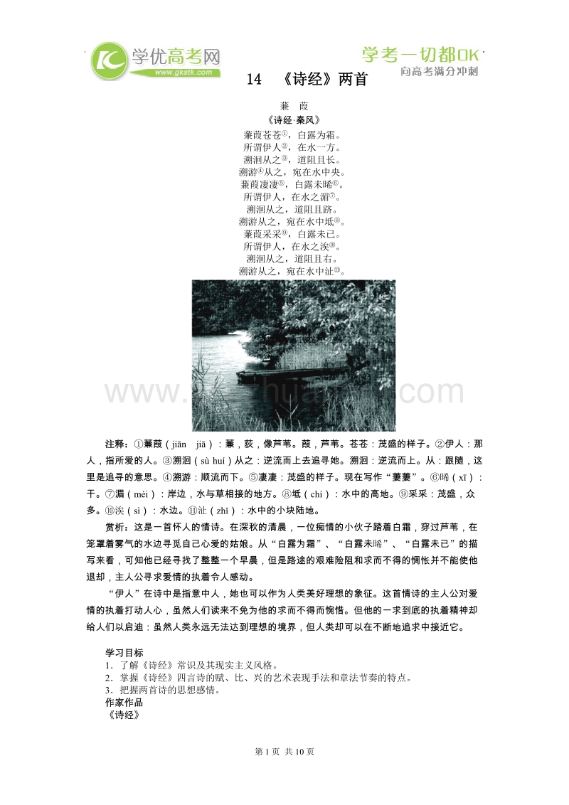 语文粤教版必修1第四单元14　《诗经》两首.doc_第1页