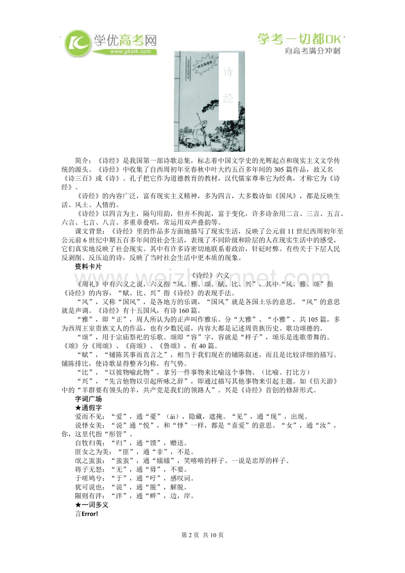 语文粤教版必修1第四单元14　《诗经》两首.doc_第2页