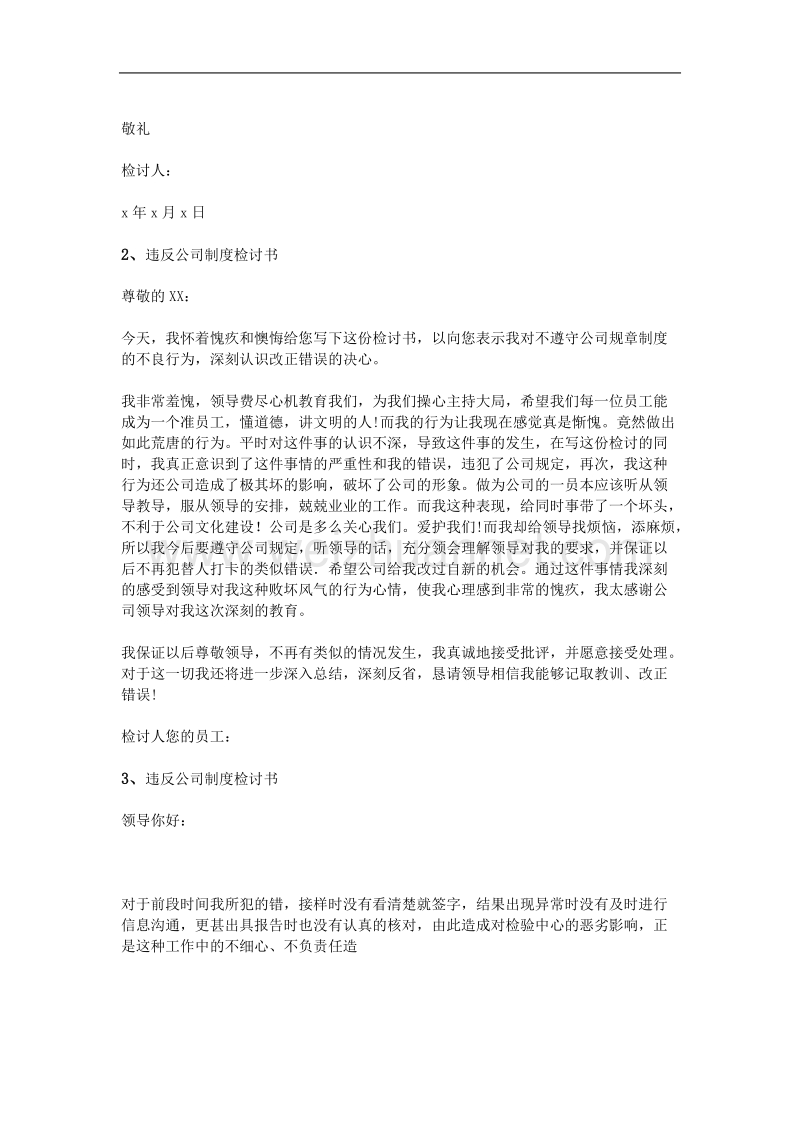 违反公司制度检讨书.doc_第2页