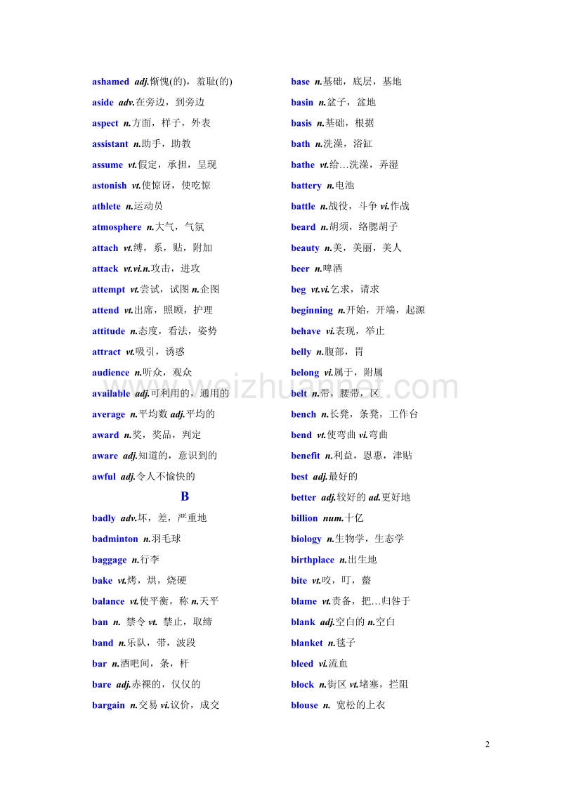 高考英语高频重点词汇1000个.doc_第2页