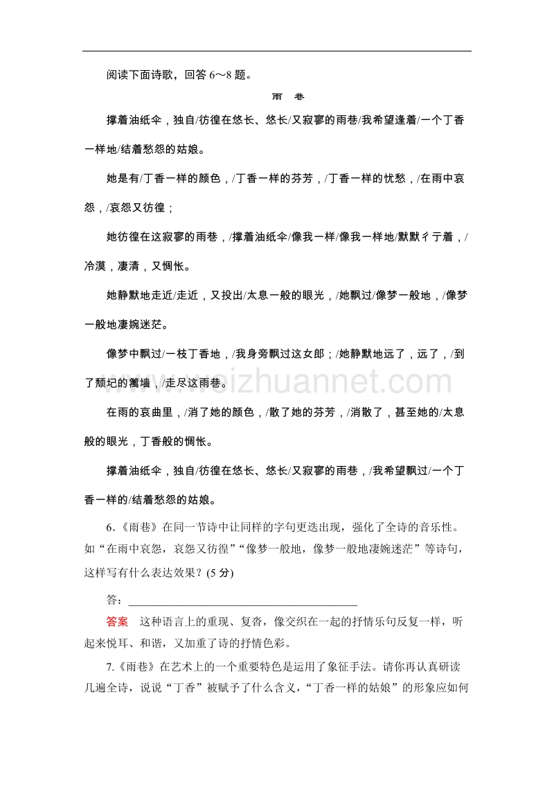 高中语文粤教版必修二同步训练 7中国现代诗歌四首.doc_第3页