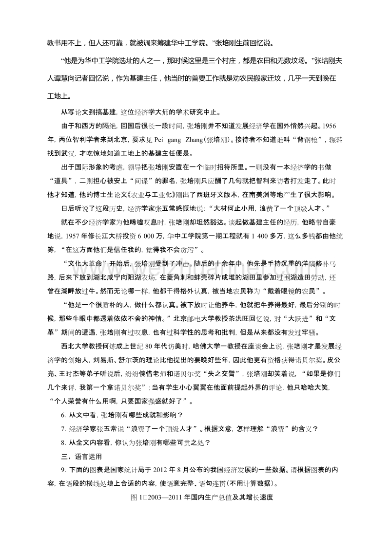 高中语文（粤教版）必修一同步自我小测：5　华罗庚.doc_第3页