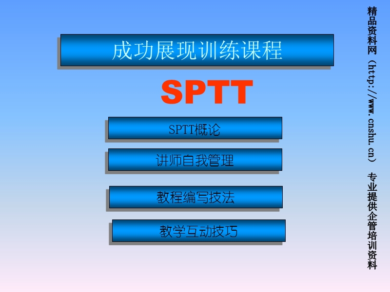 职业培训师资料.ppt_第1页