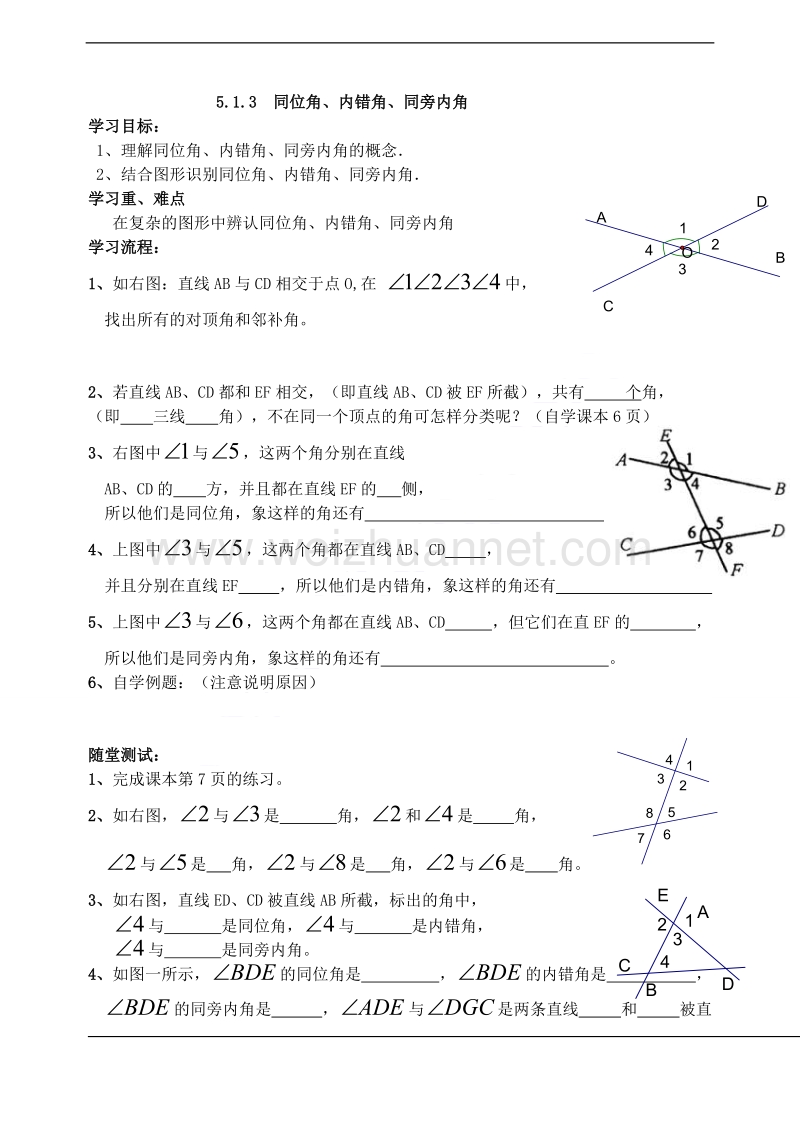 第3课时5.1.3  同位角、内错角、同旁内角自学学案.doc_第1页