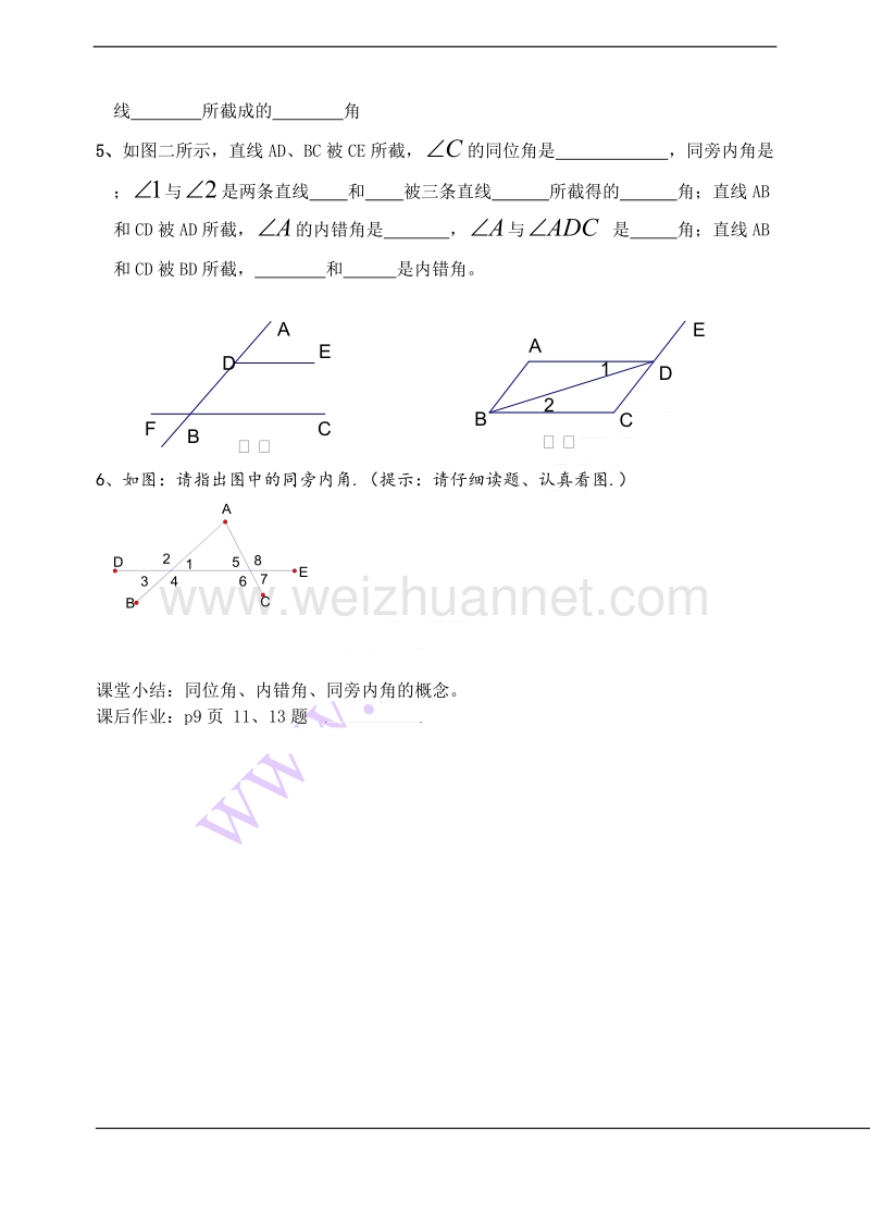 第3课时5.1.3  同位角、内错角、同旁内角自学学案.doc_第2页