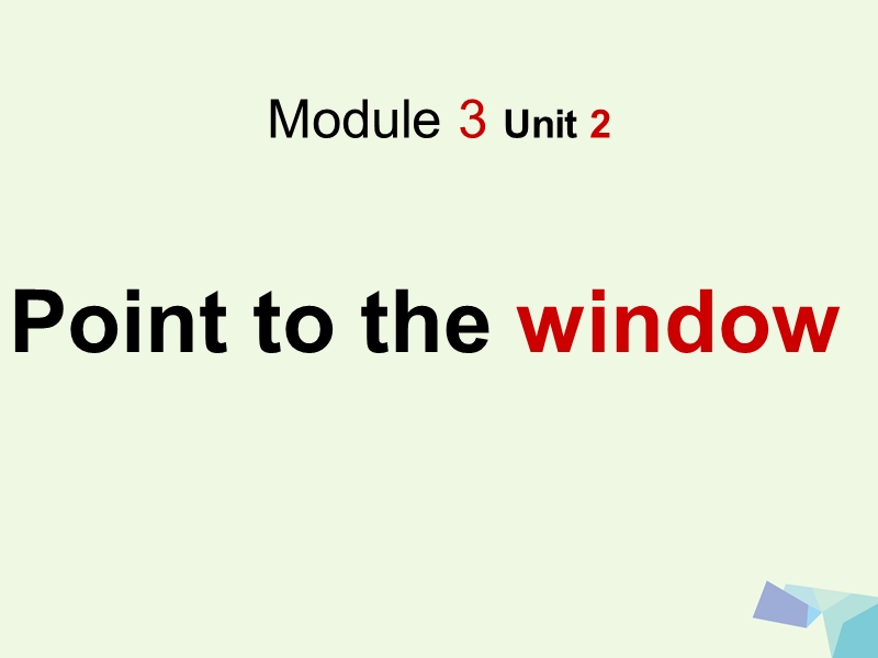 2017年秋一年级英语上册 module 3 unit 2 point to the window课件2 外研版（一起）.ppt_第1页