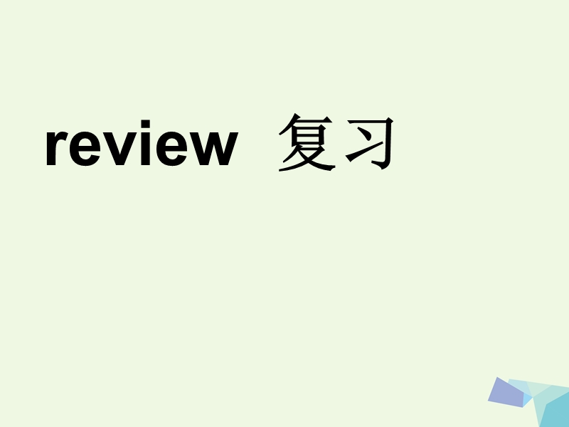 2017年秋一年级英语上册 module 3 unit 2 point to the window课件2 外研版（一起）.ppt_第3页