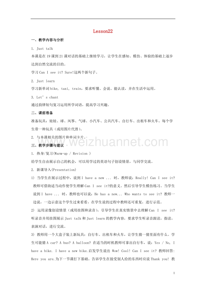 2017三年级英语上册unit4ihaveaballlesson22教学设计人教精通版.doc_第1页