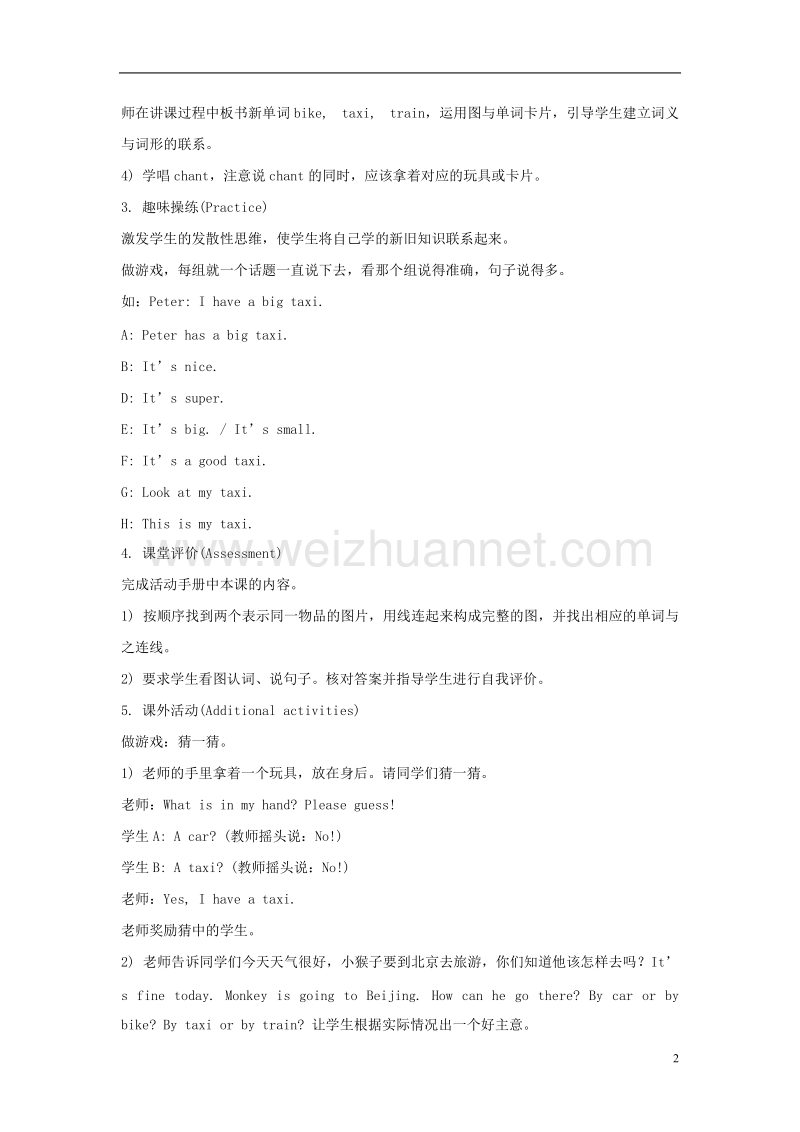 2017三年级英语上册unit4ihaveaballlesson22教学设计人教精通版.doc_第2页