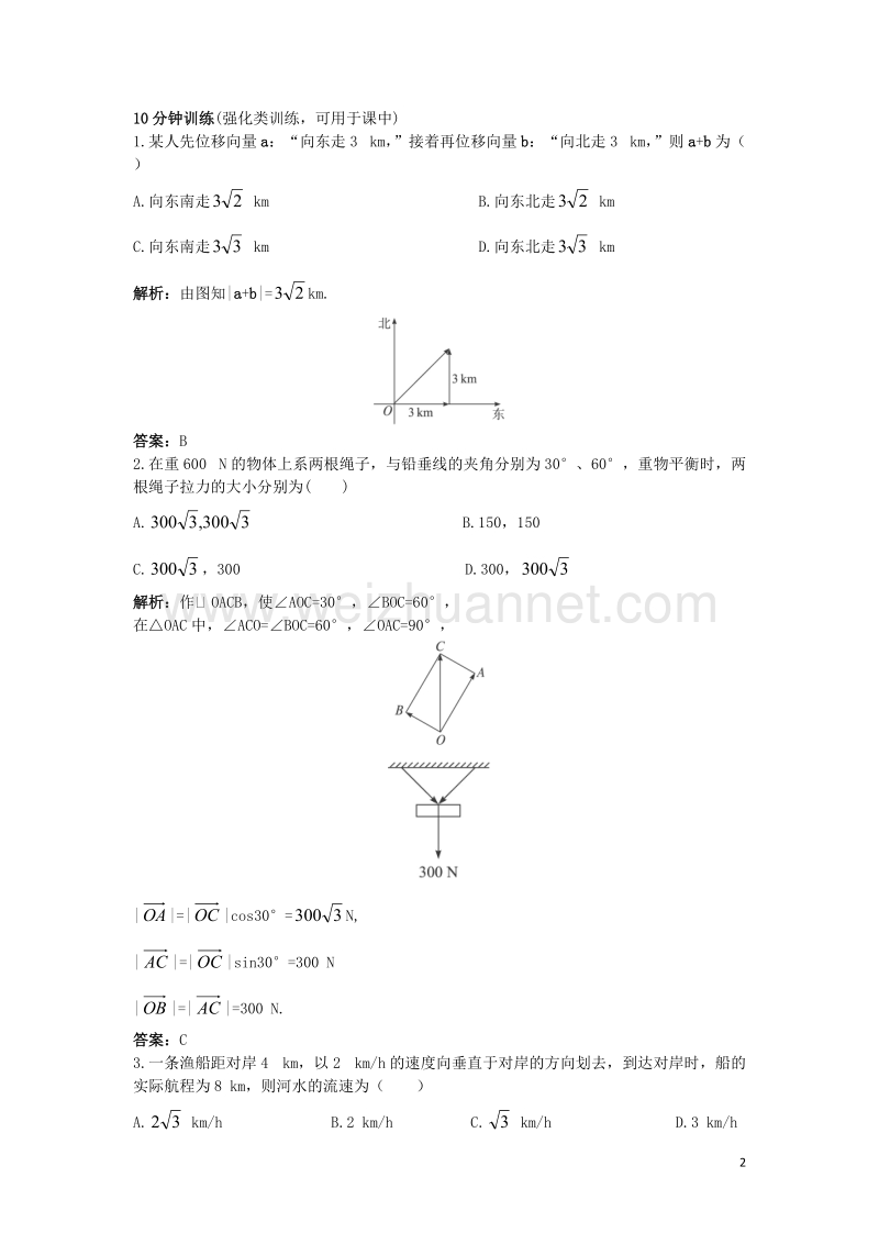 高中数学24向量的应用242向量在物理中的应用优化训练新人教b版4!.doc_第2页