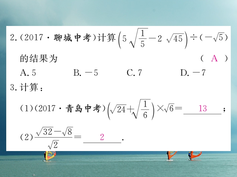 河北省八年级数学下册 16.3 二次根式的加减 第2课时 二次根式的混合运算练习课件 （新版）新人教版.ppt_第3页