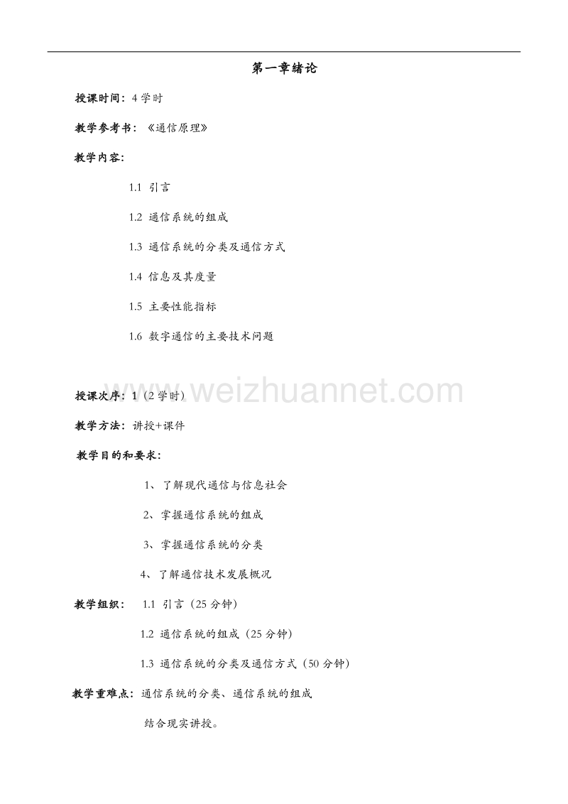 通信原理教案.doc_第2页