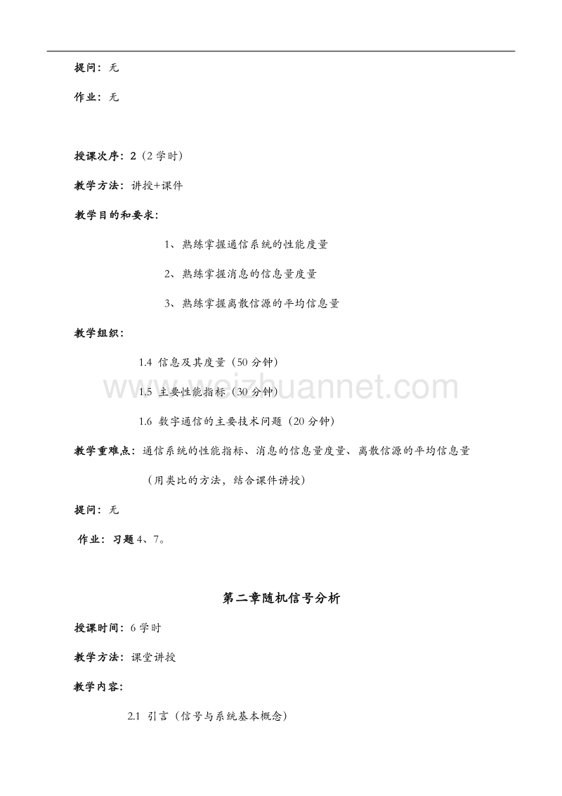 通信原理教案.doc_第3页