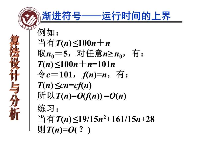 算法分析范围.ppt_第1页