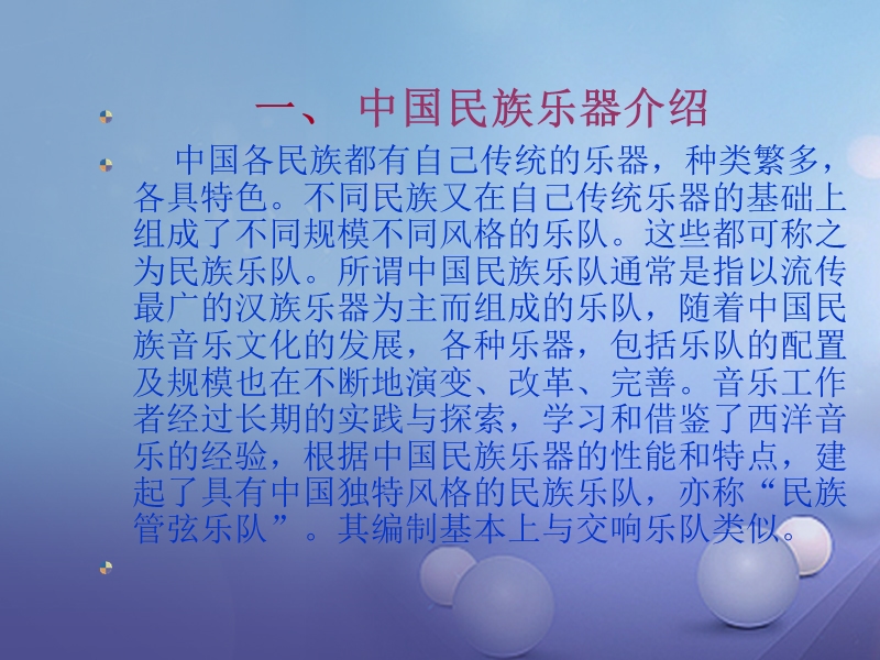 2017年秋七年级音乐上册 第三单元 八音和鸣（一）中国民族乐器课件3 湘艺版.ppt_第2页