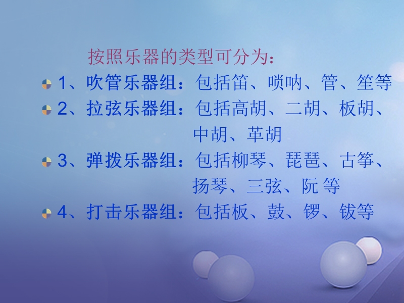 2017年秋七年级音乐上册 第三单元 八音和鸣（一）中国民族乐器课件3 湘艺版.ppt_第3页