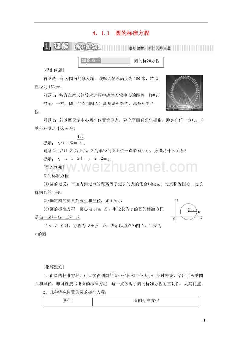 2017_2018学年高中数学第四章圆与方程4.1.1圆的标准方程学案含解析新人教a版必修2.doc_第1页