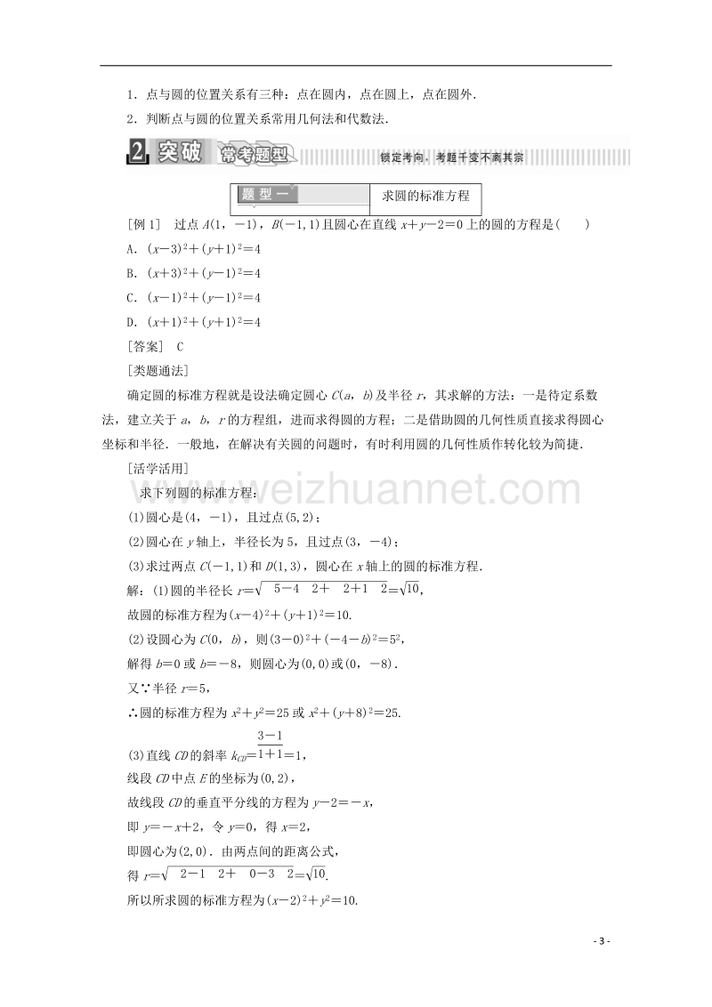 2017_2018学年高中数学第四章圆与方程4.1.1圆的标准方程学案含解析新人教a版必修2.doc_第3页