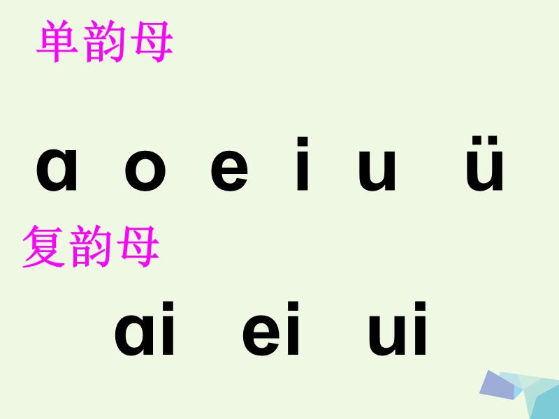 2017年秋一年级语文上册 ao ou iu课件3 浙教版.ppt_第2页