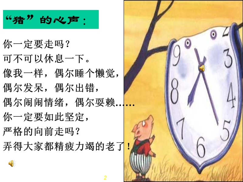 统筹时间-规划学习.ppt_第2页