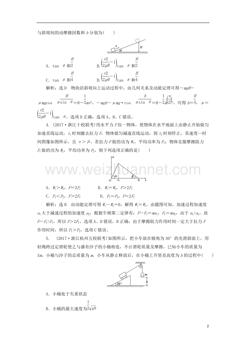 2018届高考物理二轮复习第五章能量和动量提能增分练一动能定理的四大应用.doc_第2页