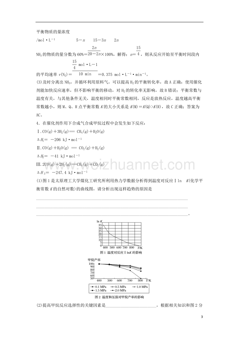 2018版高中化学二轮复习 高考重要填空逐空特训二 化学反应速率、平衡陌生图像读图特训.doc_第3页