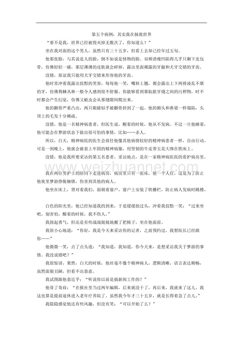 第五个病例：其实我在拯救世界.docx_第1页