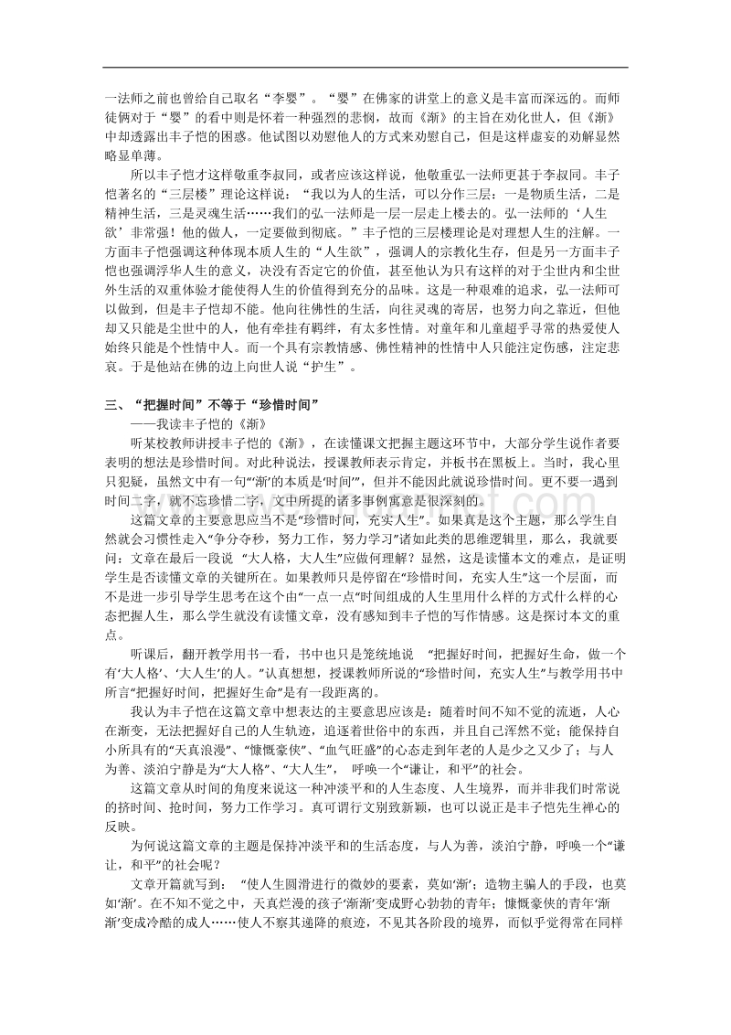 高一语文精品教案：3.11《渐》知识链接（粤教版必修2）.doc_第2页