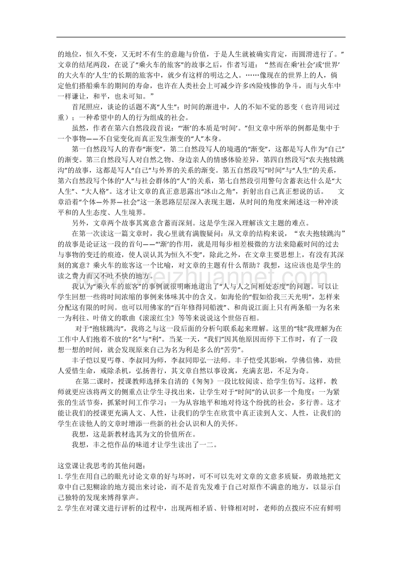 高一语文精品教案：3.11《渐》知识链接（粤教版必修2）.doc_第3页