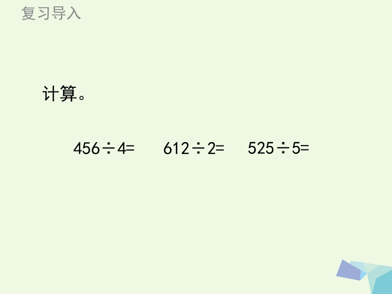 2017年三年级数学下册 1.6 集邮课件1 北师大版.ppt_第2页