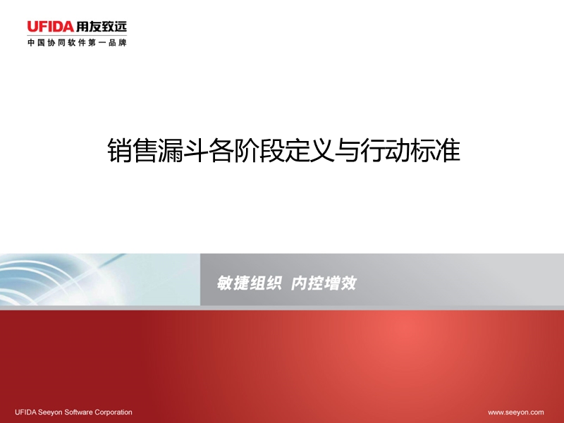 销售漏斗各阶段定义与行动标准.ppt_第1页